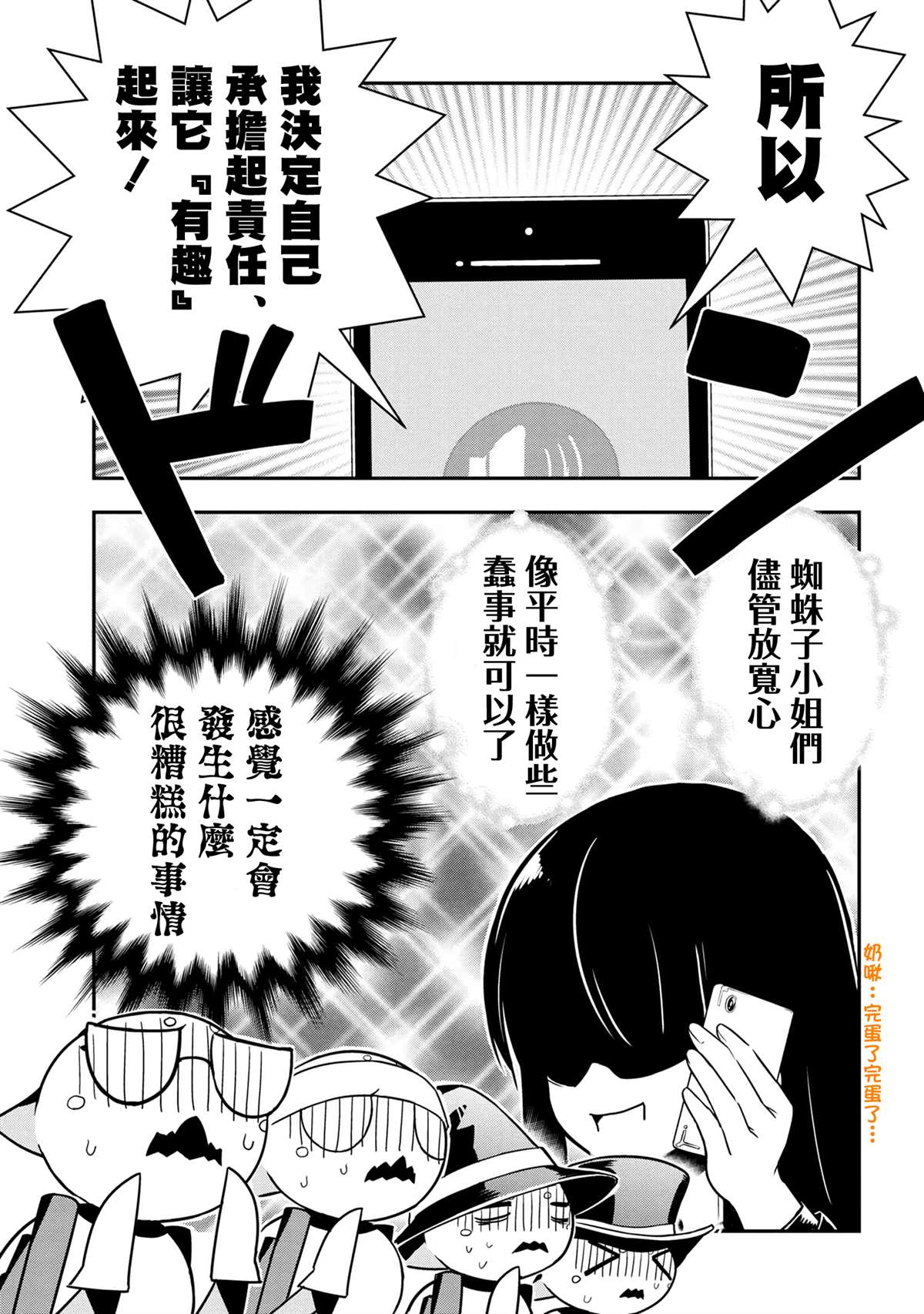 不过是蜘蛛什么的漫画解读漫画,外传：第85话5图