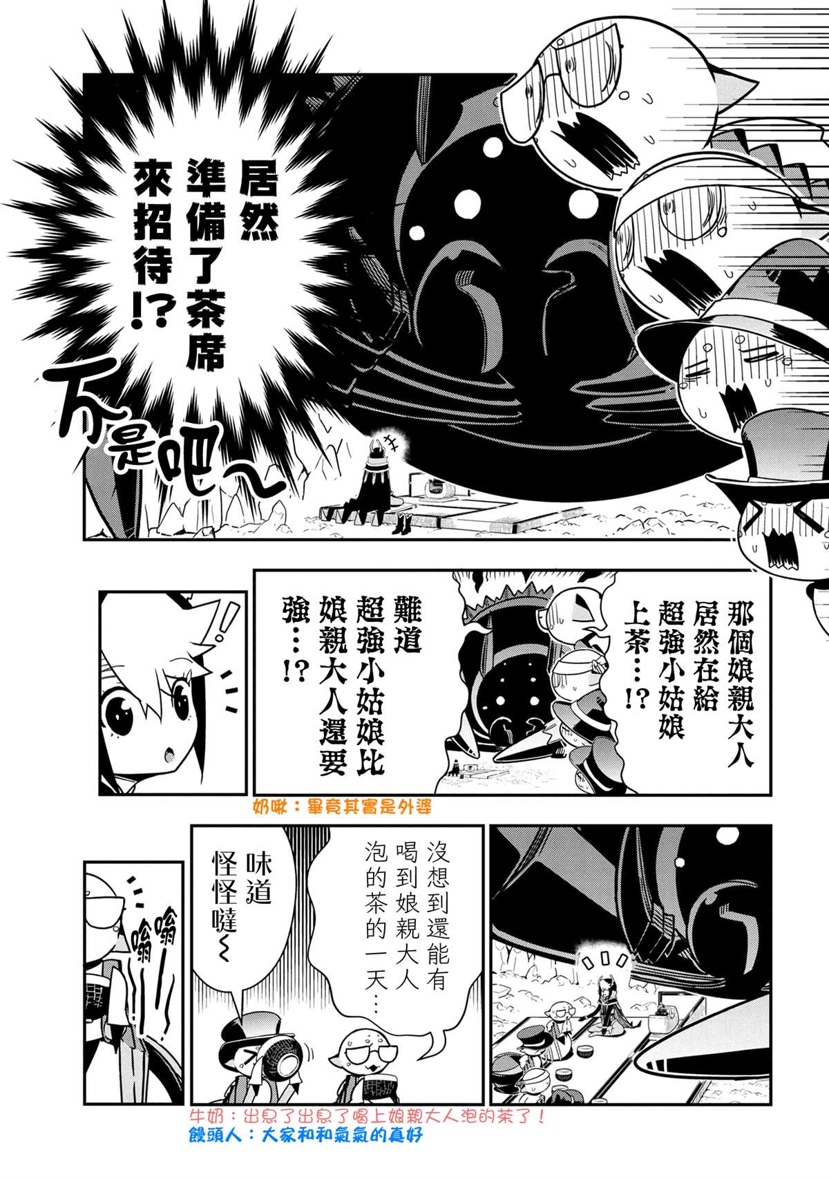 不过是蜘蛛什么的漫画解读漫画,外传：第85话3图