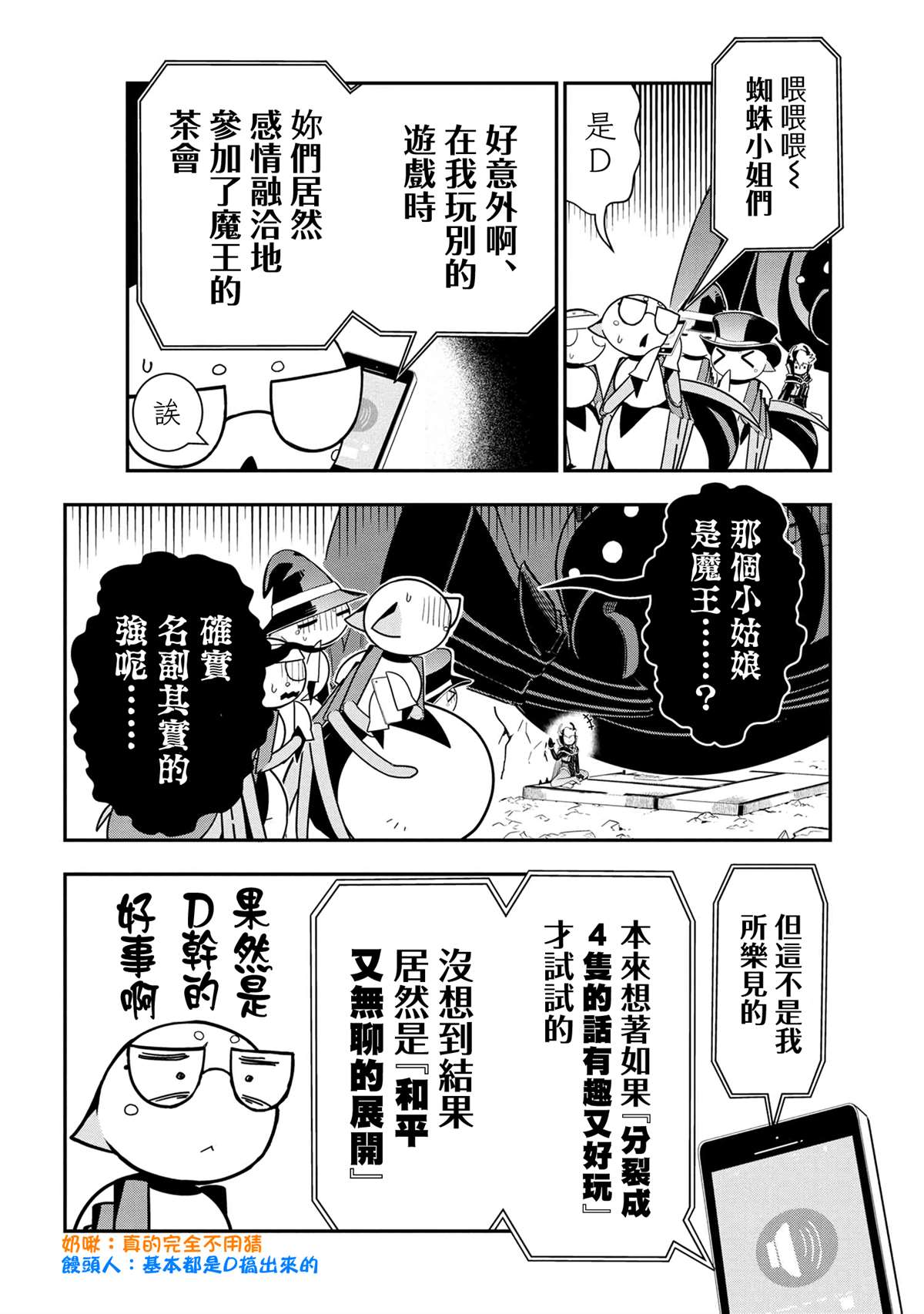 不过是蜘蛛什么的漫画解读漫画,外传：第85话4图