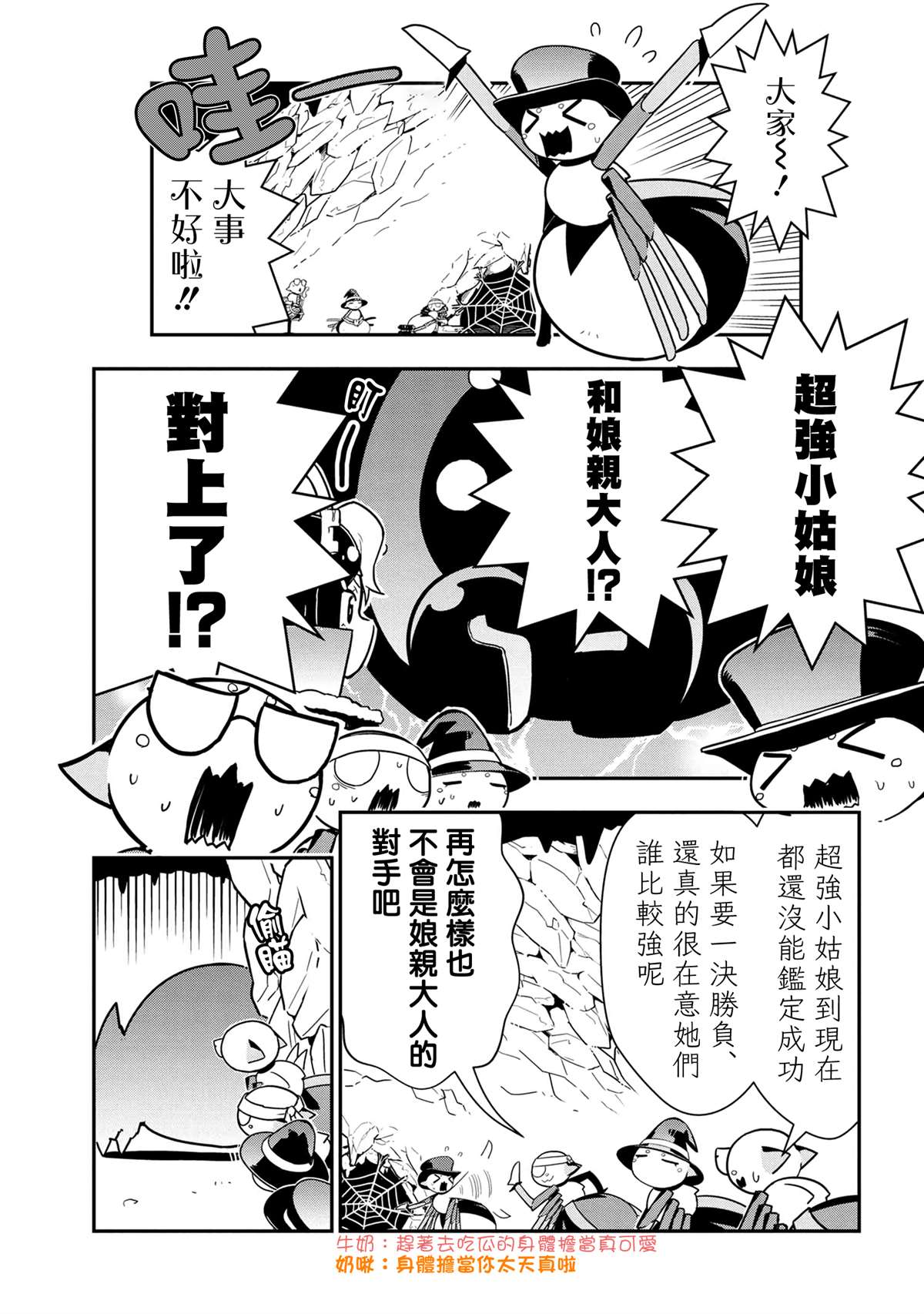 不过是蜘蛛什么的漫画解读漫画,外传：第85话1图