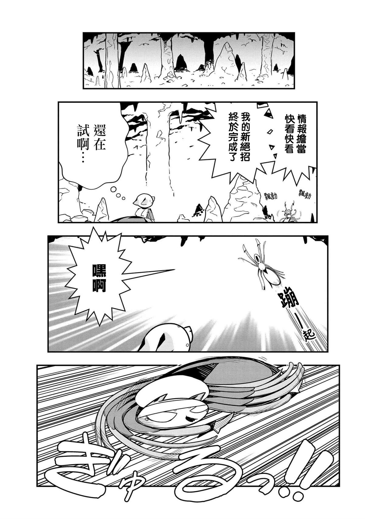 不过是蜘蛛什么的漫画免费阅读漫画,外传：第63话5图