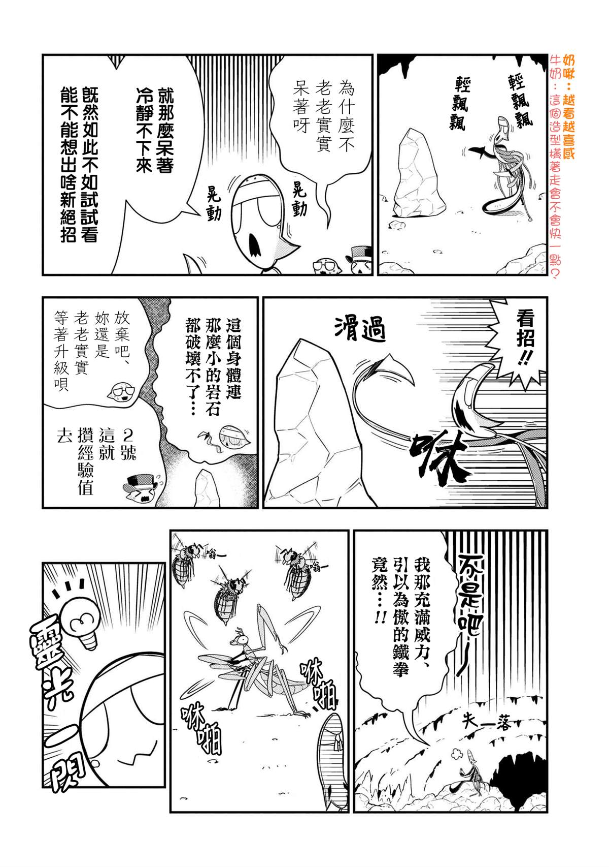 不过是蜘蛛什么的漫画免费阅读漫画,外传：第63话4图