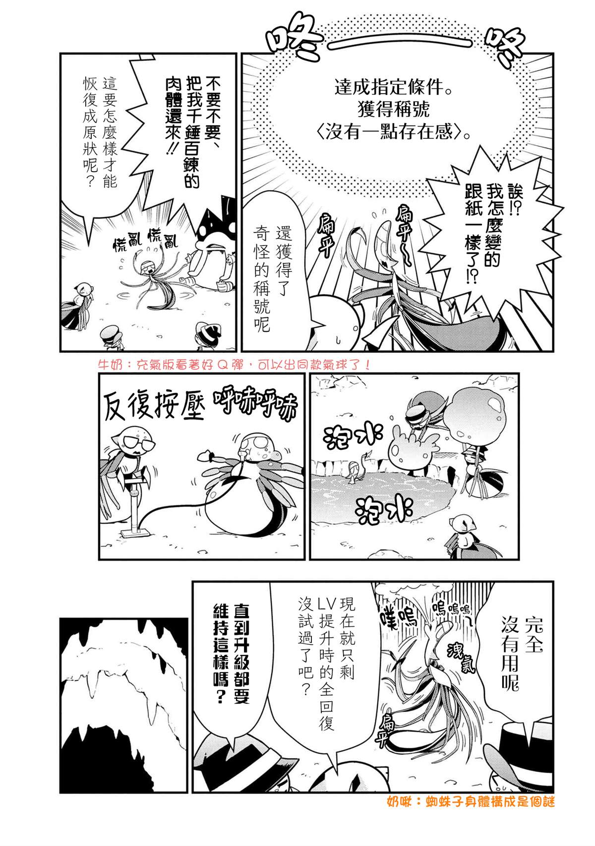 不过是蜘蛛什么的漫画免费阅读漫画,外传：第63话3图
