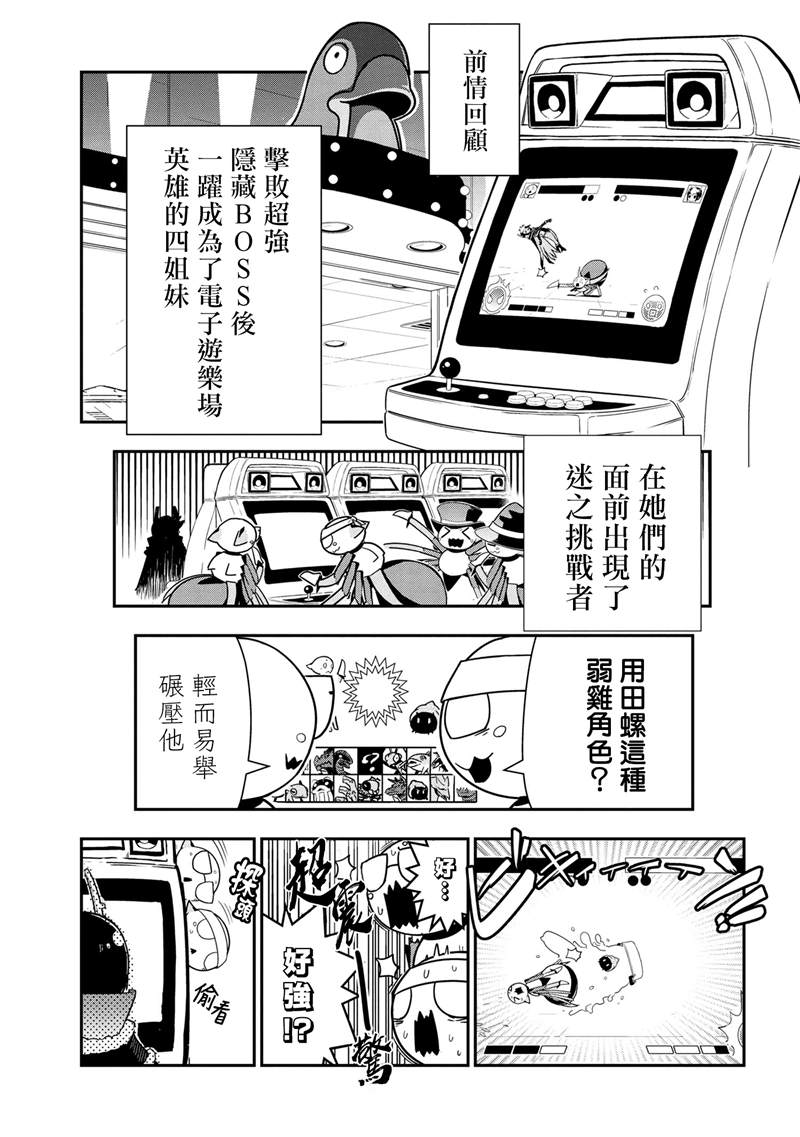 不过是蜘蛛小说漫画,外传：第80话1图