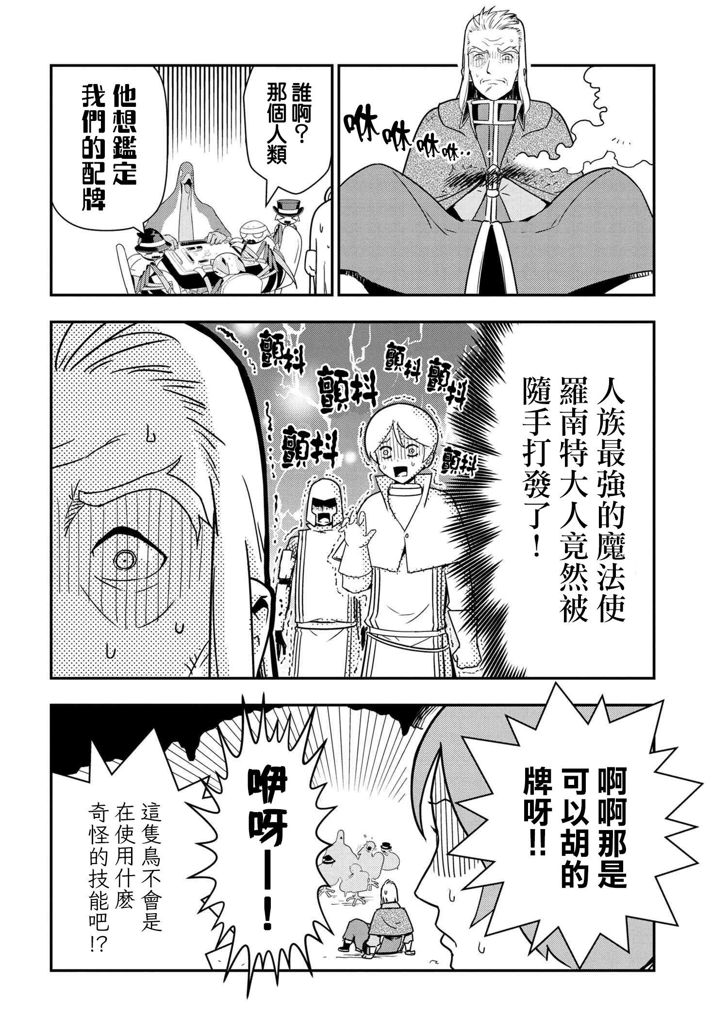 不过是蜘蛛怎么了漫画漫画,外传：第35话4图