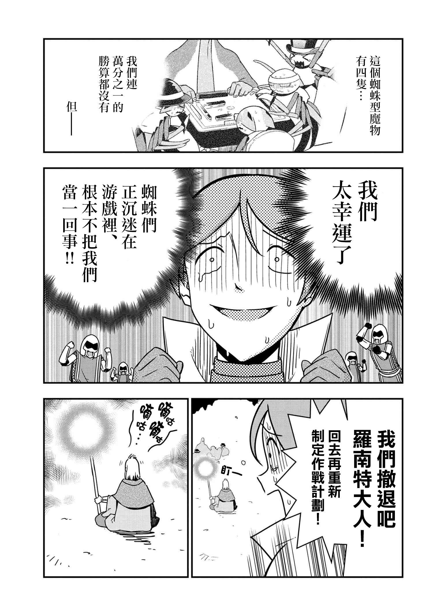 不过是蜘蛛怎么了漫画漫画,外传：第35话5图