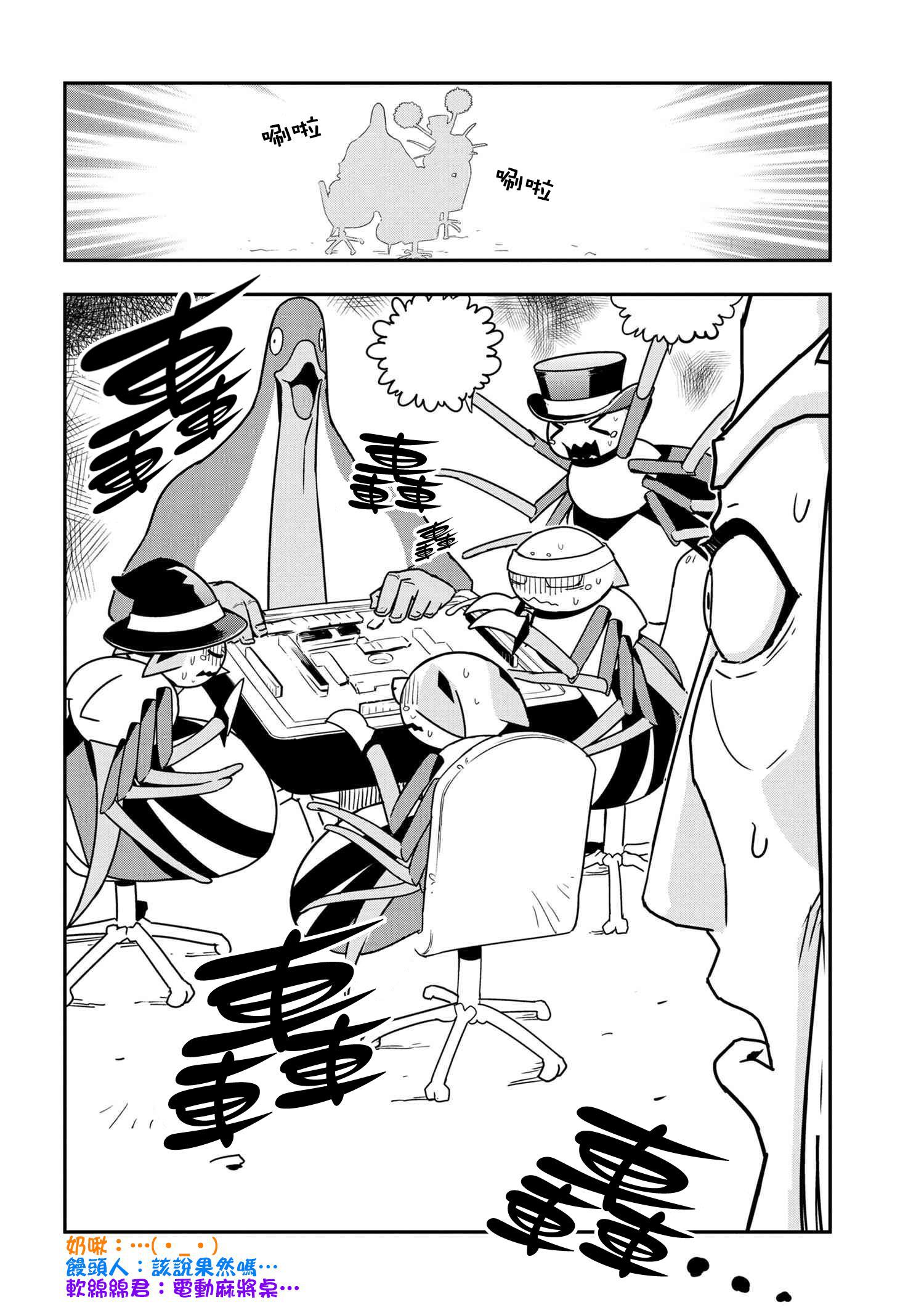 不过是蜘蛛怎么了漫画漫画,外传：第35话2图