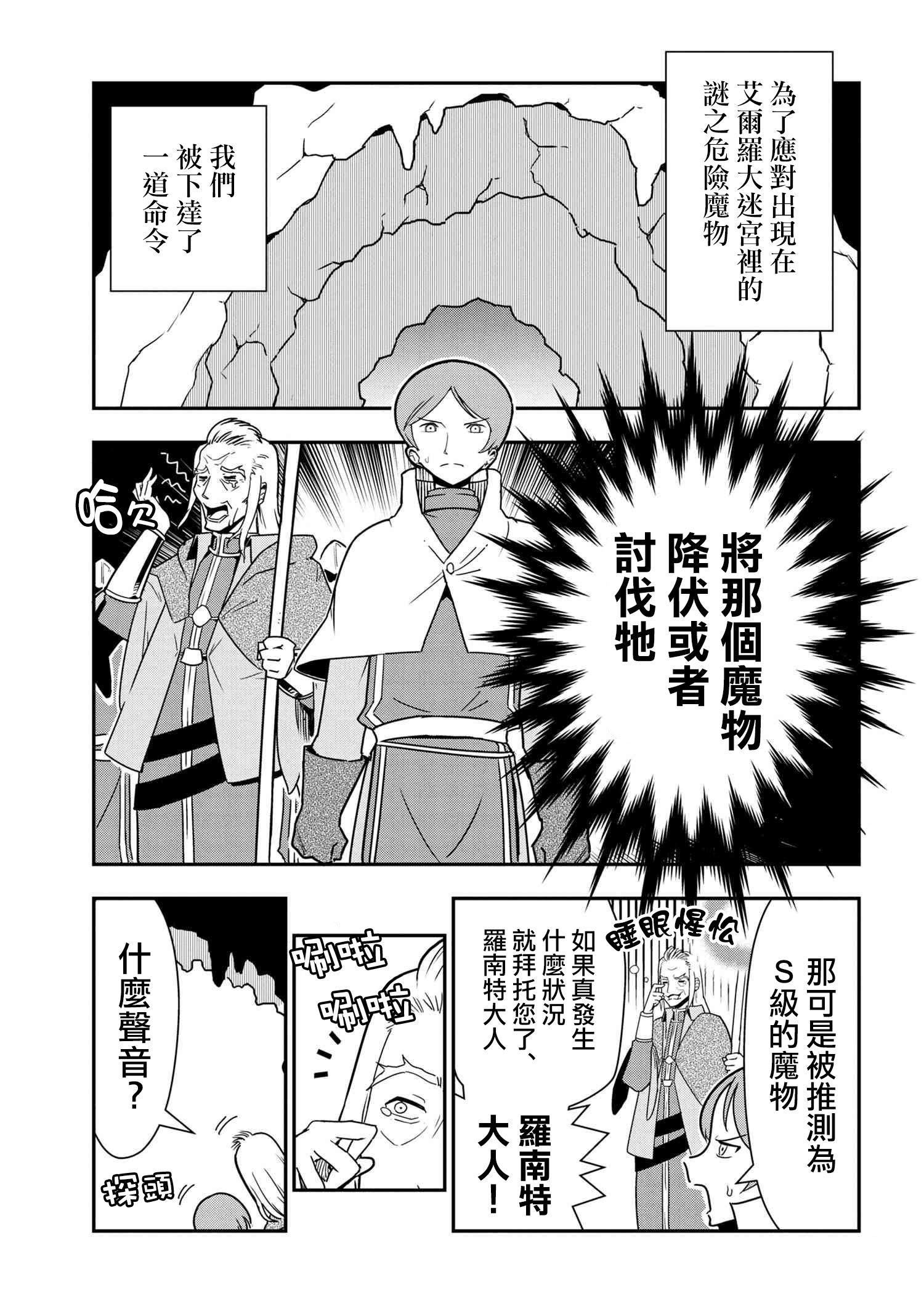 不过是蜘蛛怎么了漫画漫画,外传：第35话1图