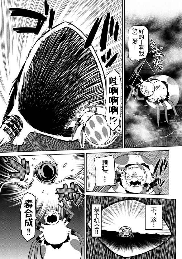 不过是蜘蛛而已小说漫画,第16.2话3图