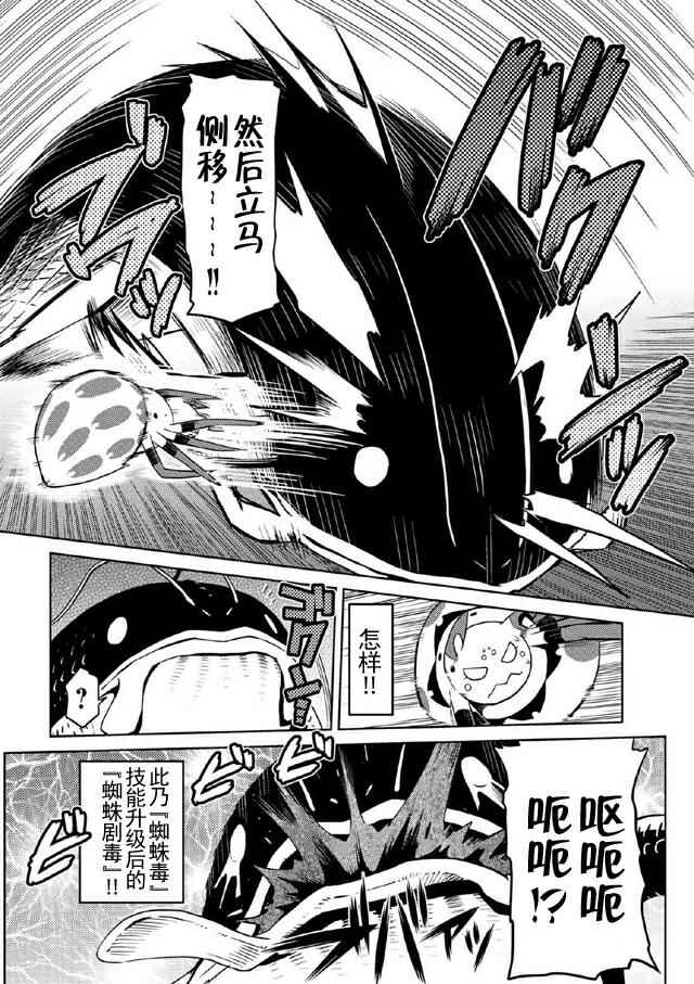 不过是蜘蛛而已小说漫画,第16.2话4图