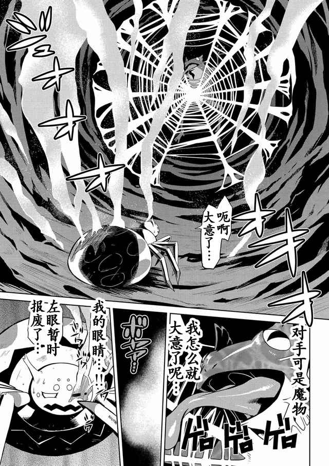 不过是蜘蛛什么的漫画免费阅读漫画,第2话4图