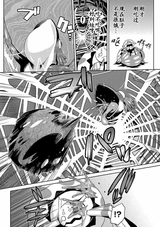 不过是蜘蛛什么的漫画免费阅读漫画,第2话2图