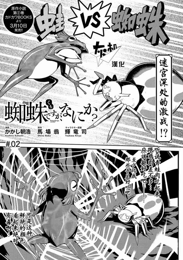 不过是蜘蛛什么的漫画免费阅读漫画,第2话1图