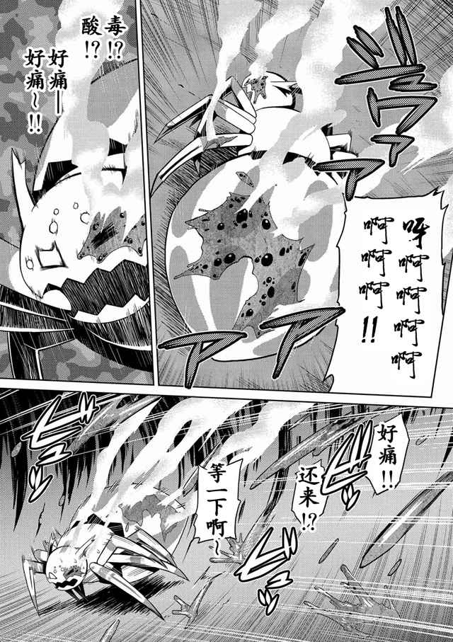 不过是蜘蛛什么的漫画免费阅读漫画,第2话3图