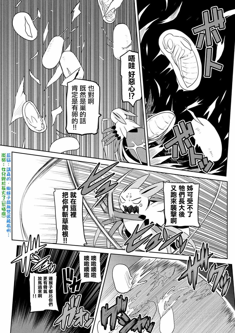 不过是蜘蛛什么的漫画免费漫画,第33.1话4图