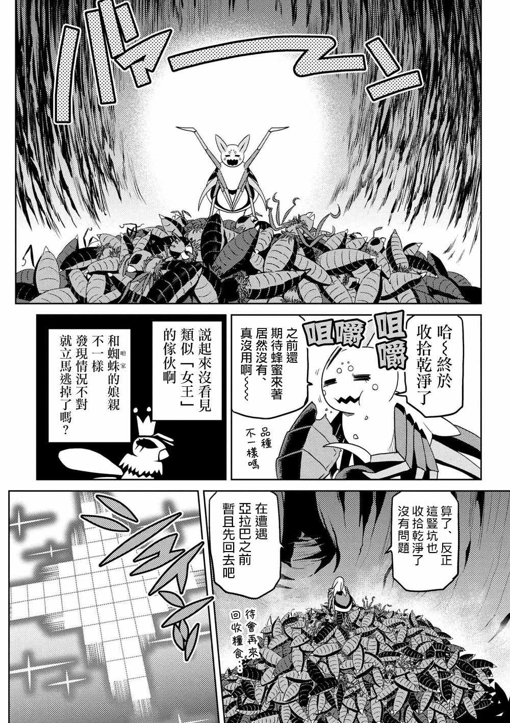 不过是蜘蛛什么的漫画免费漫画,第33.1话5图