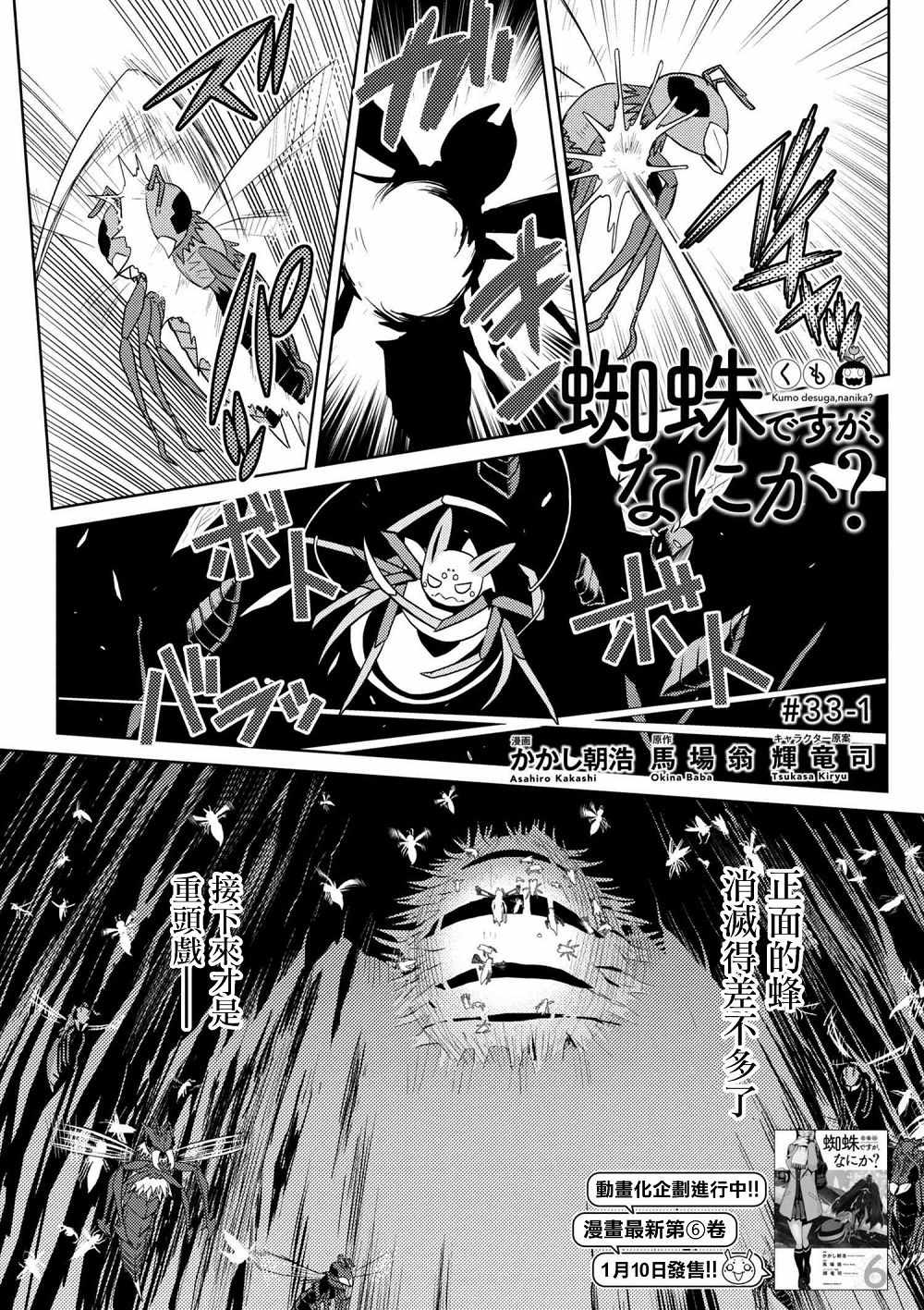 不过是蜘蛛什么的漫画免费漫画,第33.1话1图