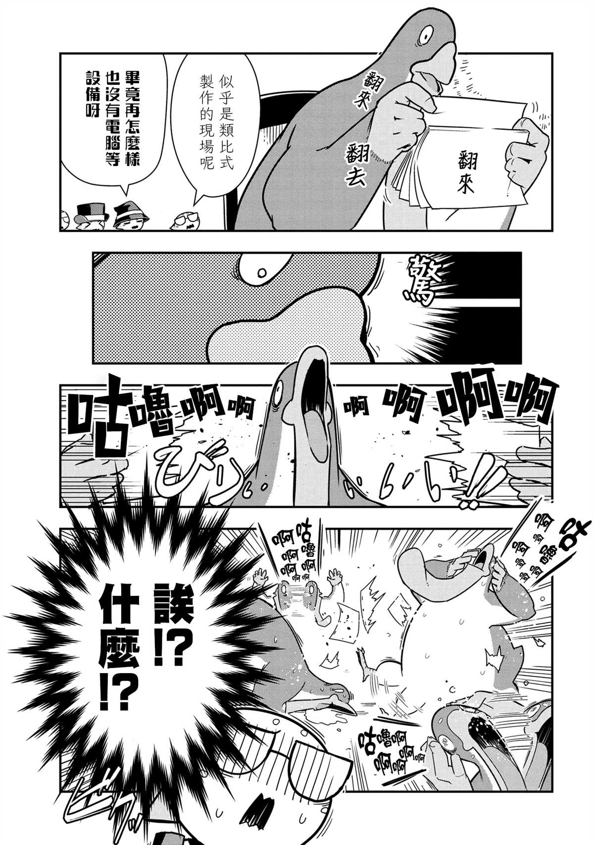 不过是蜘蛛什么的小说解读漫画,外传：第60话3图