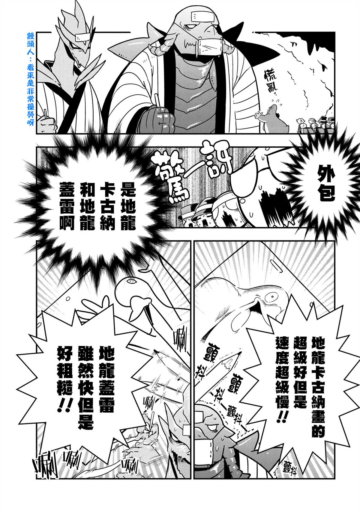 不过是蜘蛛什么的小说解读漫画,外传：第60话5图