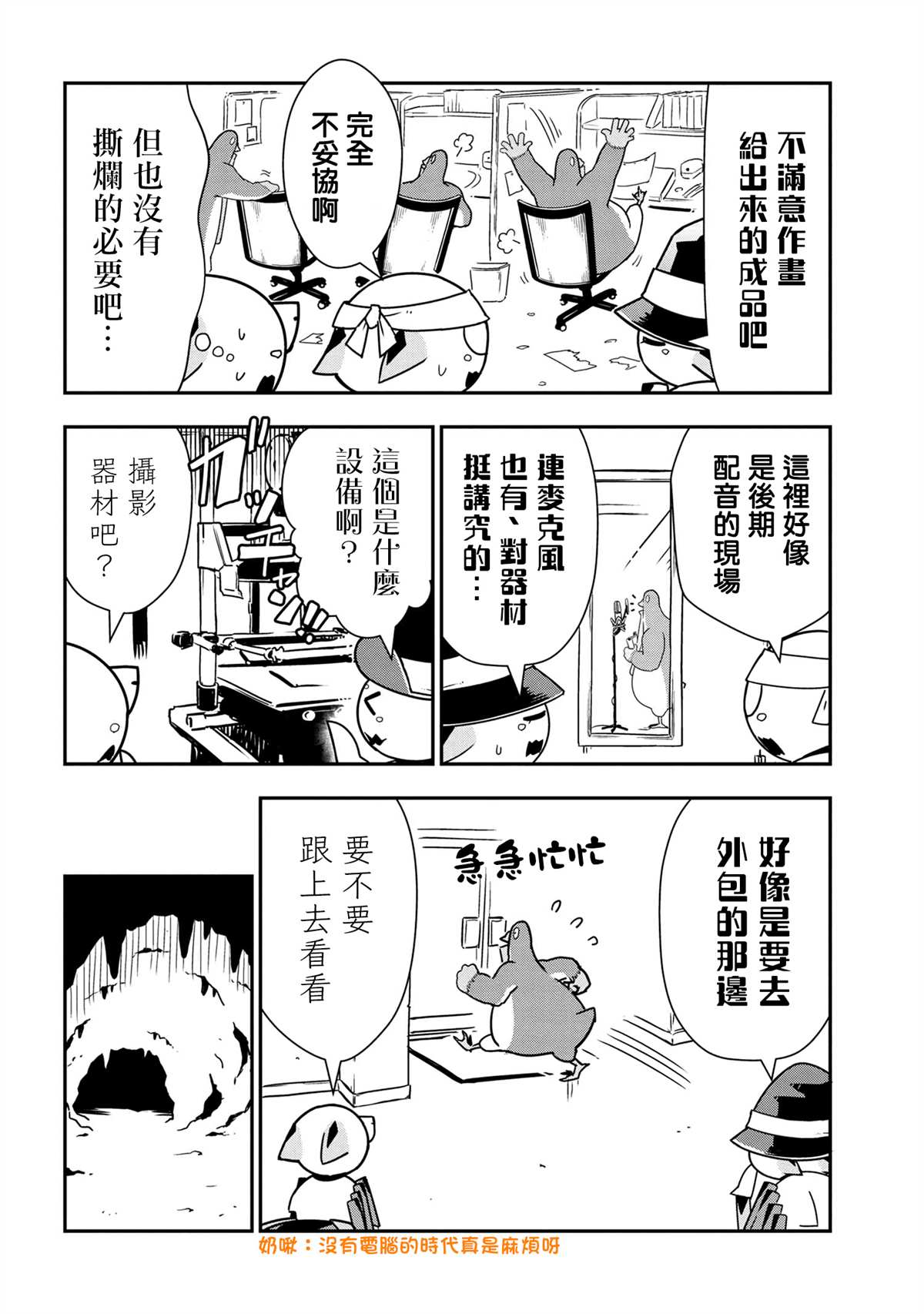 不过是蜘蛛什么的小说解读漫画,外传：第60话4图