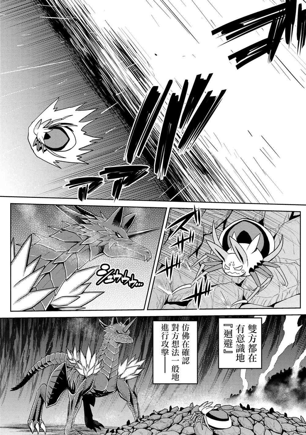不过是蜘蛛什么的漫画完结了吗漫画,第36.2话2图