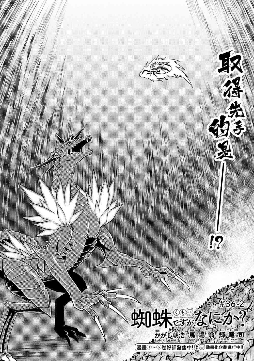 不过是蜘蛛什么的漫画完结了吗漫画,第36.2话1图