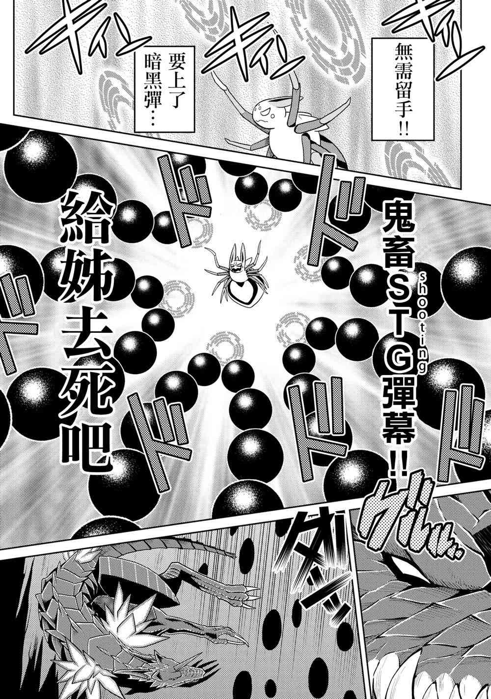 不过是蜘蛛什么的漫画完结了吗漫画,第36.2话5图