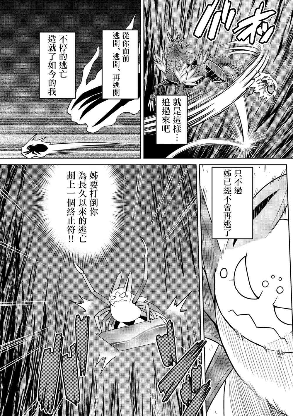 不过是蜘蛛什么的漫画完结了吗漫画,第36.2话4图