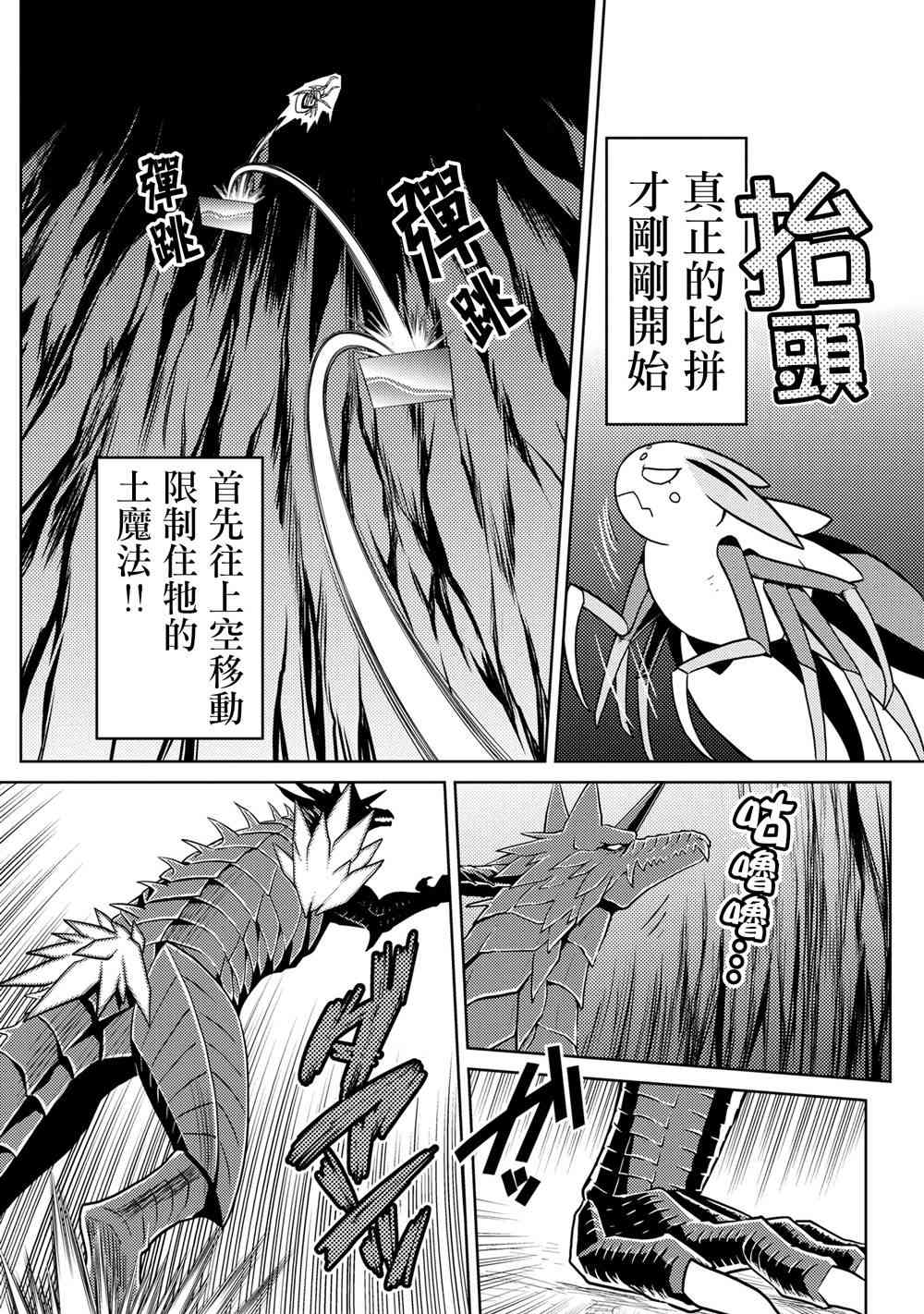 不过是蜘蛛什么的漫画完结了吗漫画,第36.2话3图