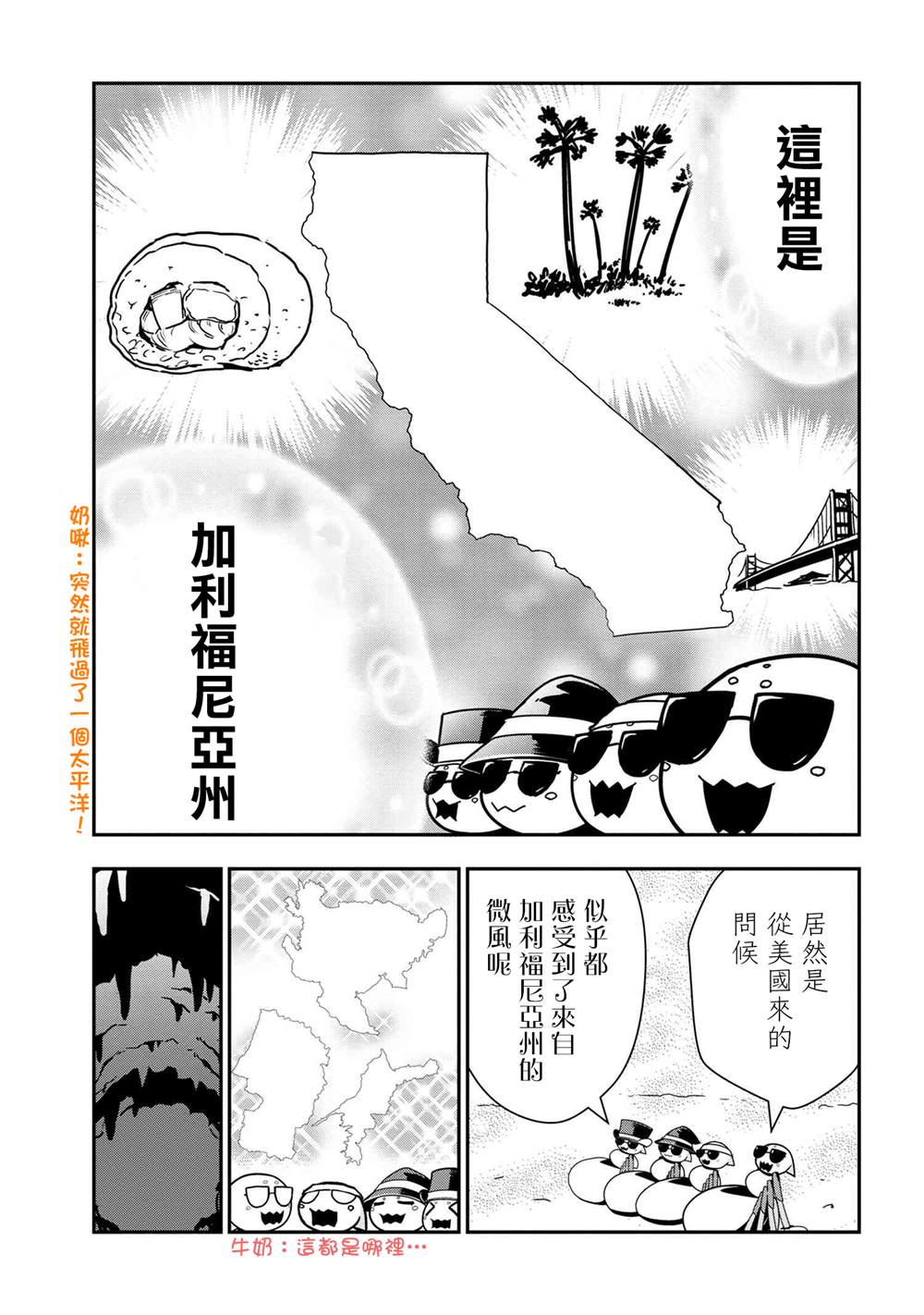 不过是蜘蛛怎么了漫画漫画,外传：第45话5图
