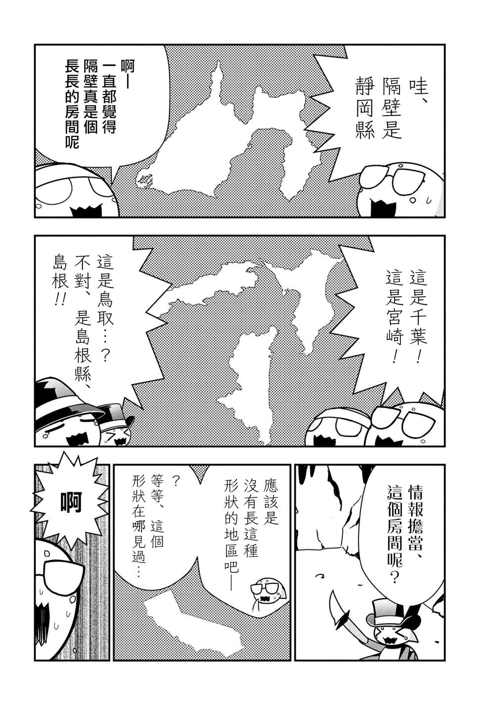不过是蜘蛛怎么了漫画漫画,外传：第45话4图