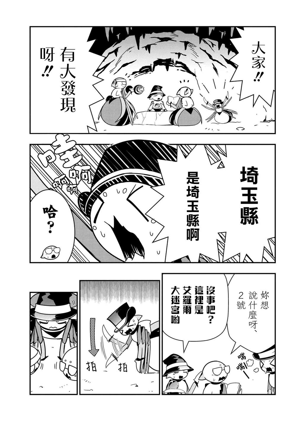 不过是蜘蛛怎么了漫画漫画,外传：第45话1图