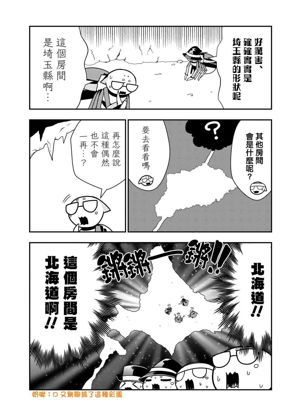 不过是蜘蛛怎么了漫画漫画,外传：第45话3图