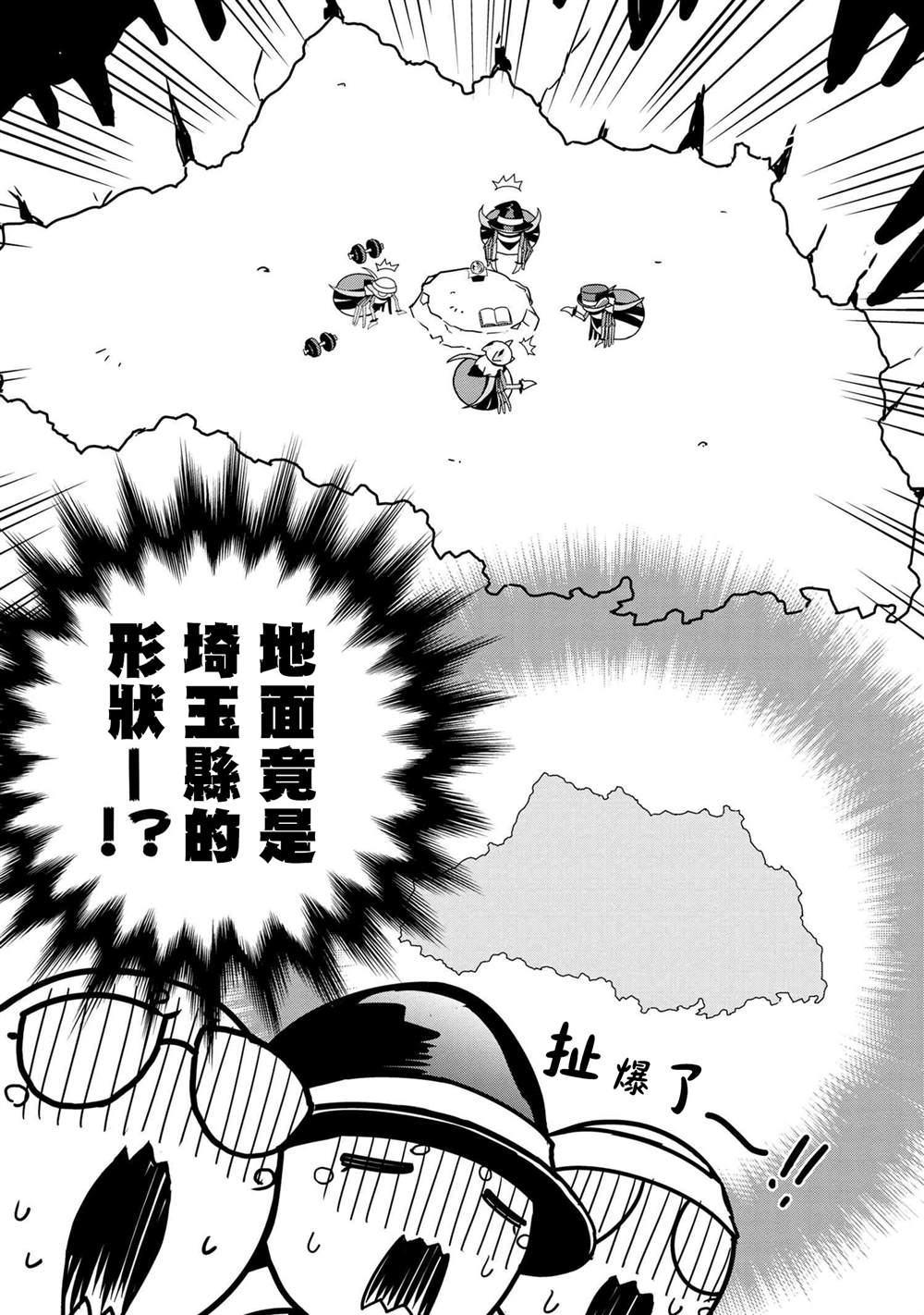 不过是蜘蛛怎么了漫画漫画,外传：第45话2图