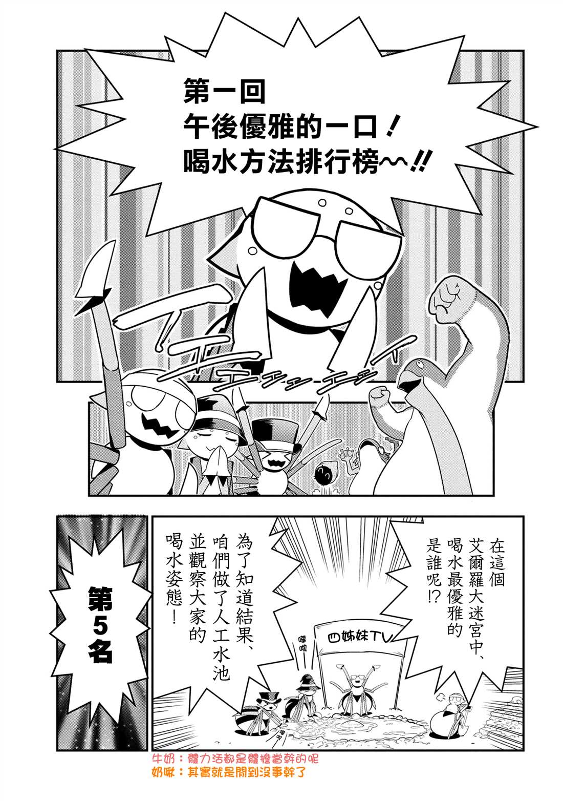 不过是蜘蛛而已小说漫画,外传：第90话1图