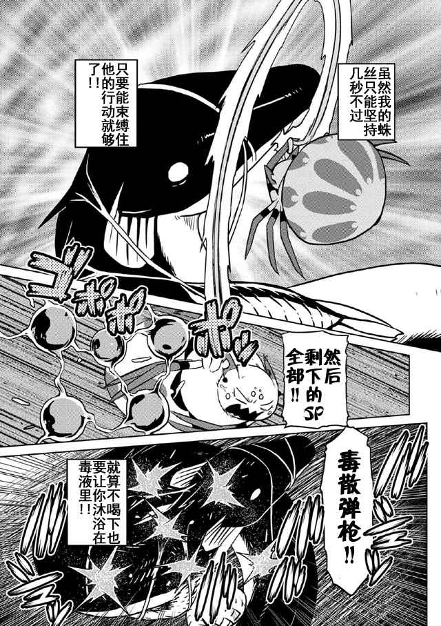 不过是蜘蛛什么的漫画免费阅读漫画,第18.2话5图