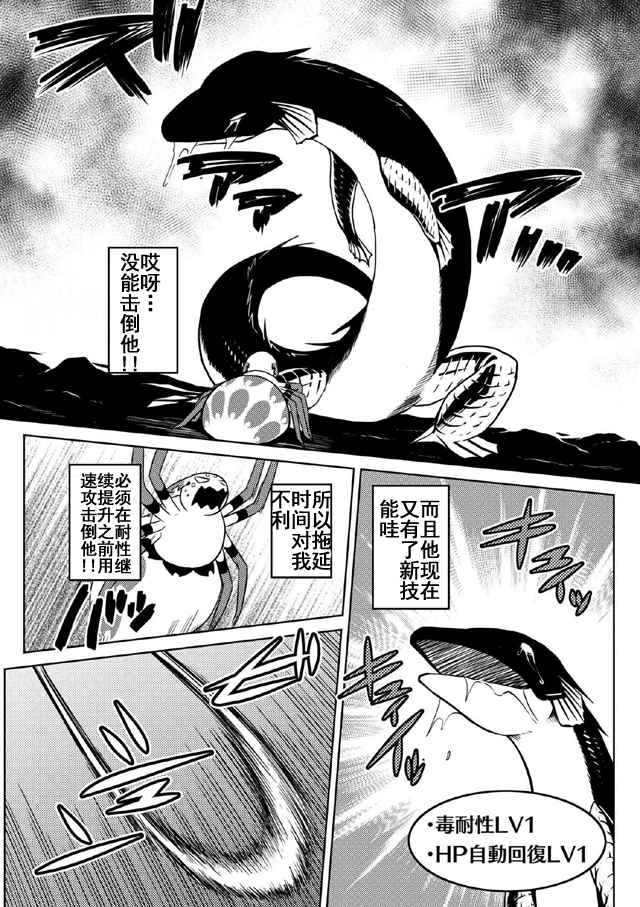 不过是蜘蛛什么的漫画免费阅读漫画,第18.2话4图