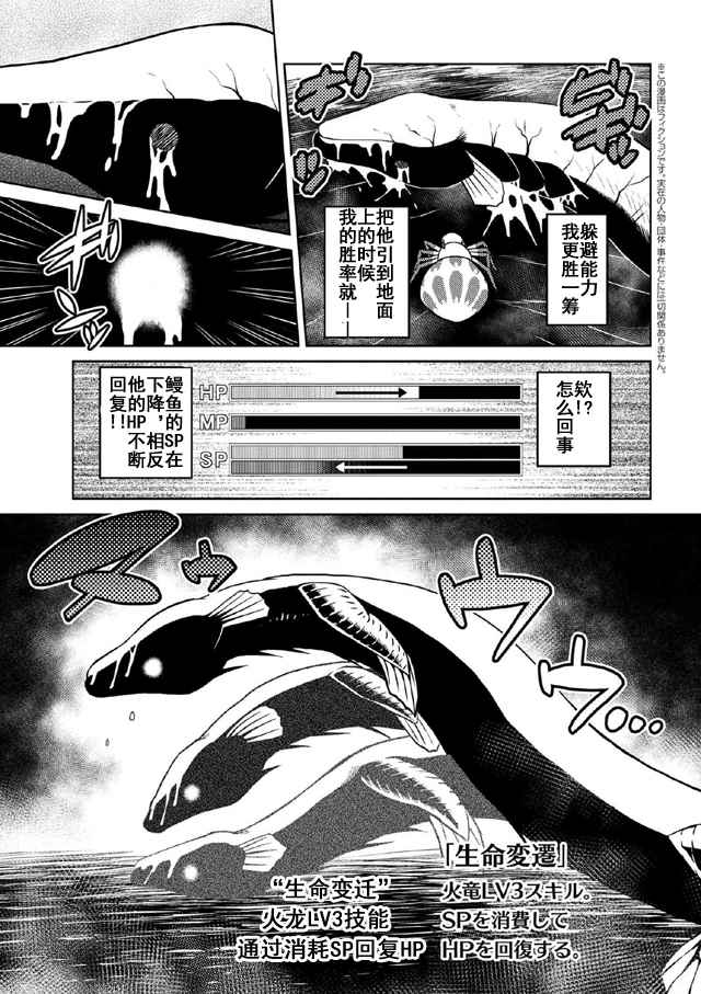 不过是蜘蛛什么的漫画免费阅读漫画,第18.2话3图