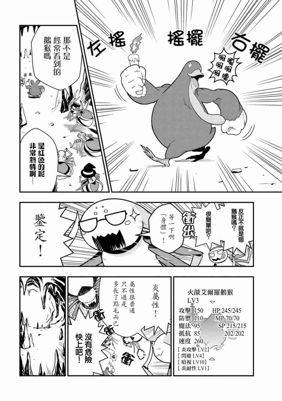 不过是蜘蛛动漫漫画,外传：第2话2图