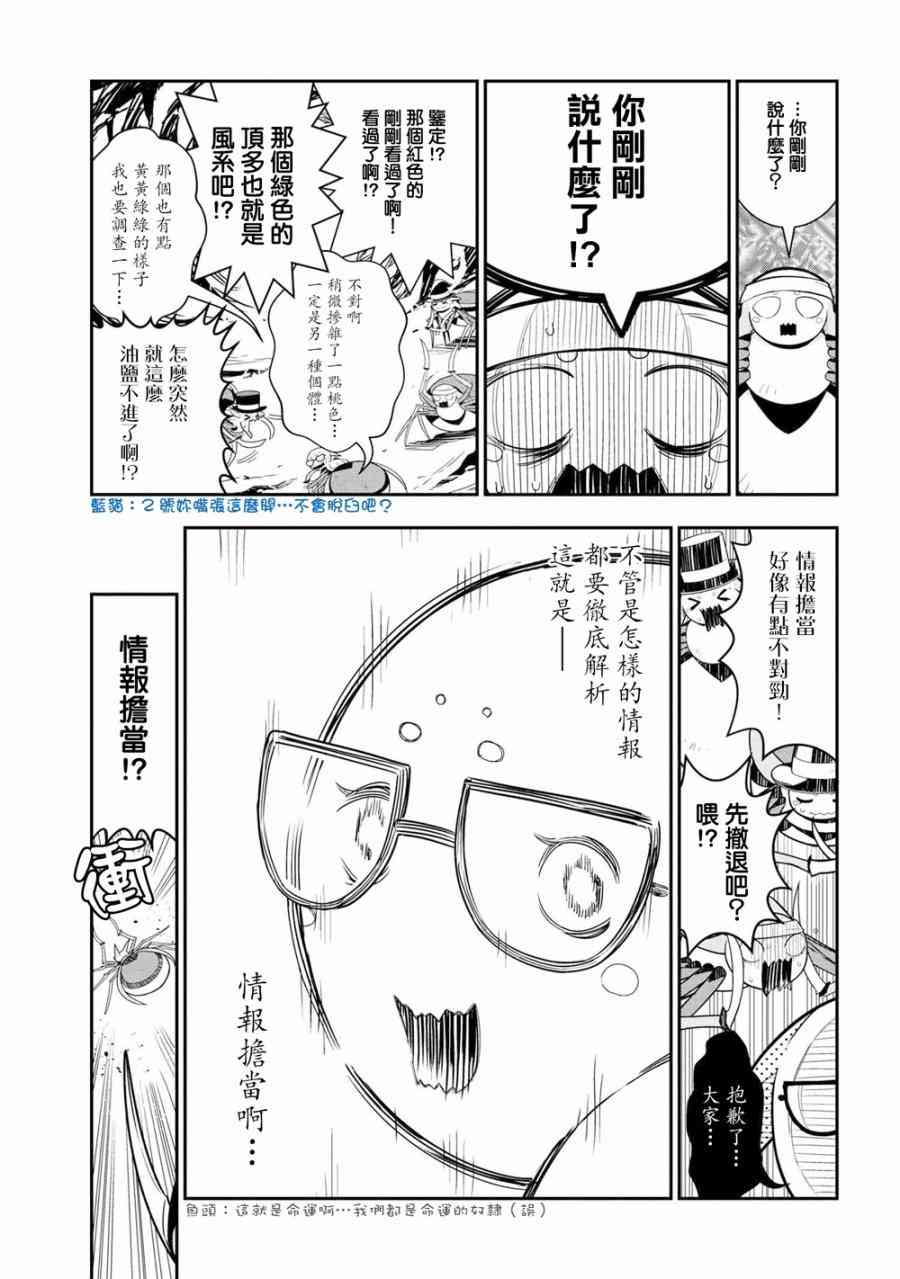 不过是蜘蛛动漫漫画,外传：第2话5图