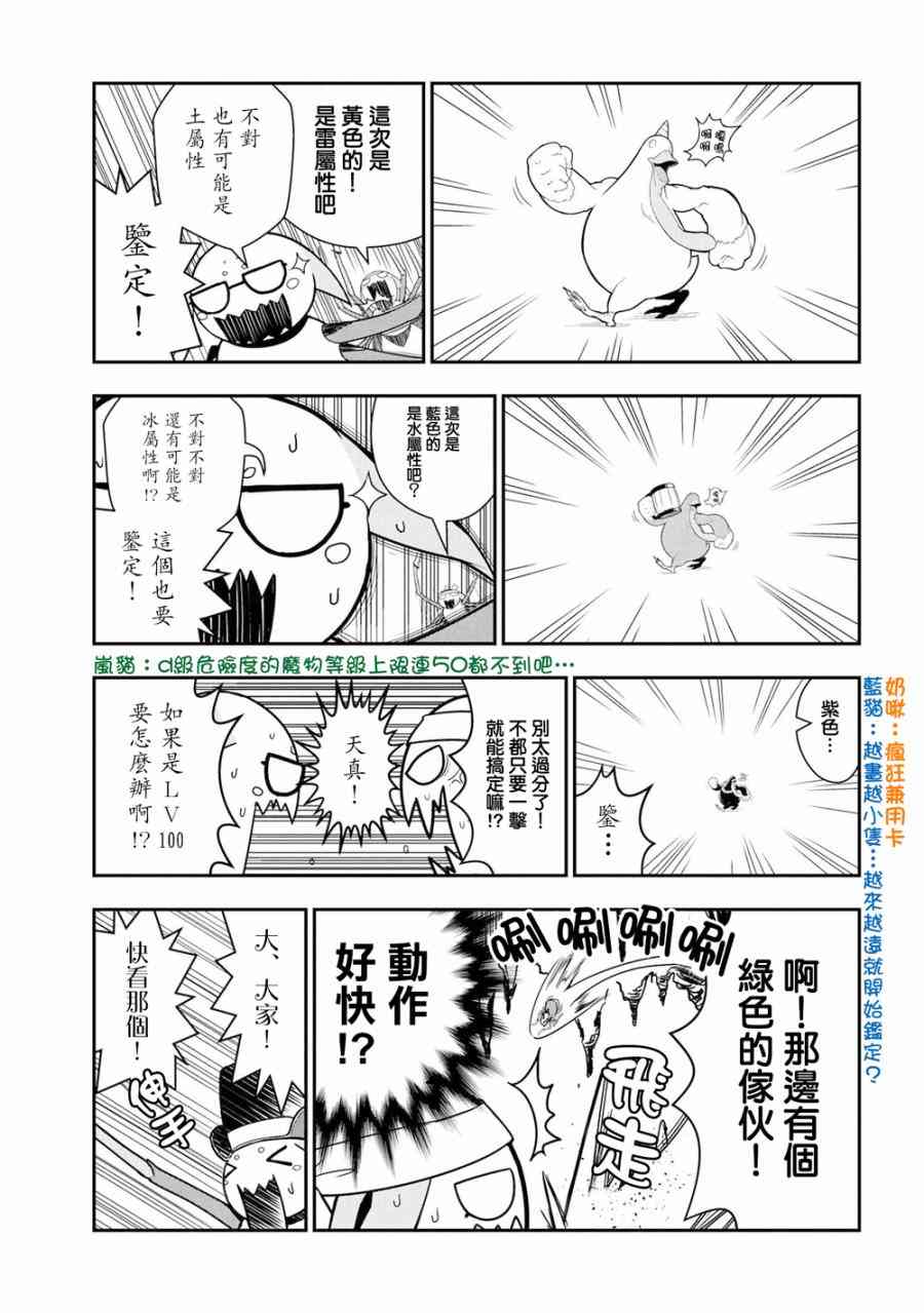 不过是蜘蛛动漫漫画,外传：第2话3图