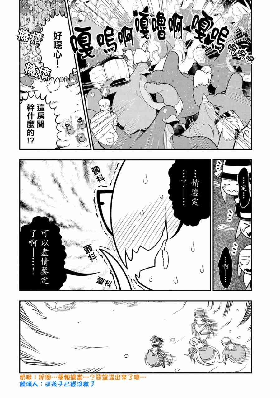 不过是蜘蛛动漫漫画,外传：第2话4图