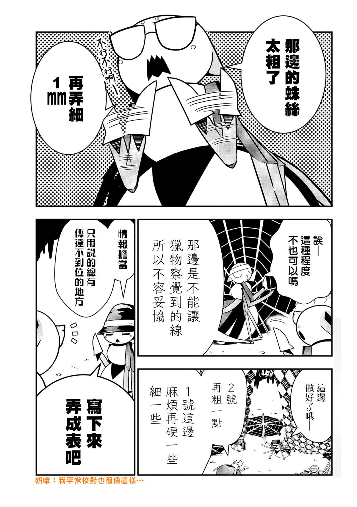 不过是蜘蛛怎么了漫画漫画,外传：第54话1图