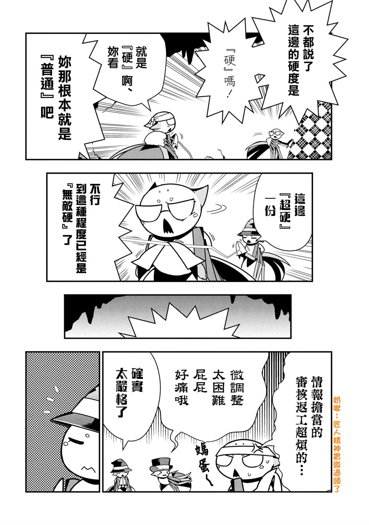 不过是蜘蛛怎么了漫画漫画,外传：第54话4图