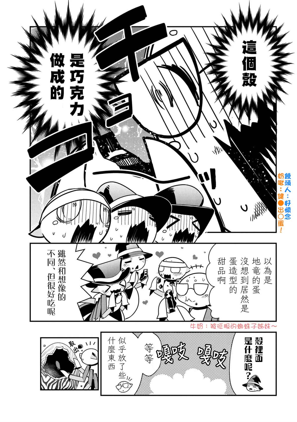 不过是蜘蛛小说漫画,外传：第72话5图