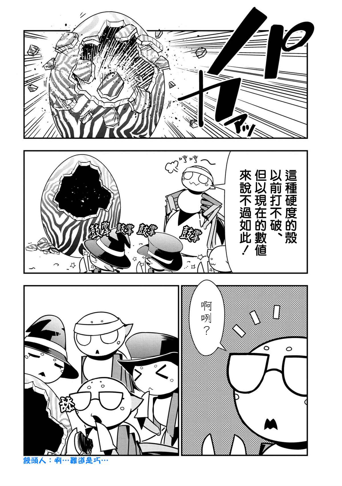 不过是蜘蛛小说漫画,外传：第72话4图