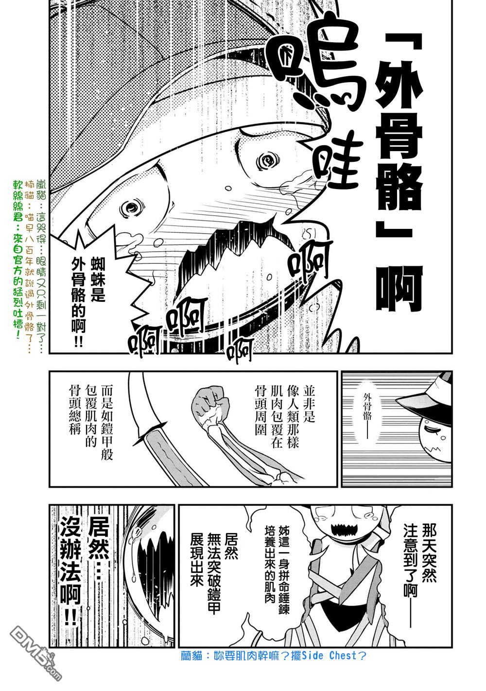 不过是蜘蛛动漫漫画,外传：第8话5图