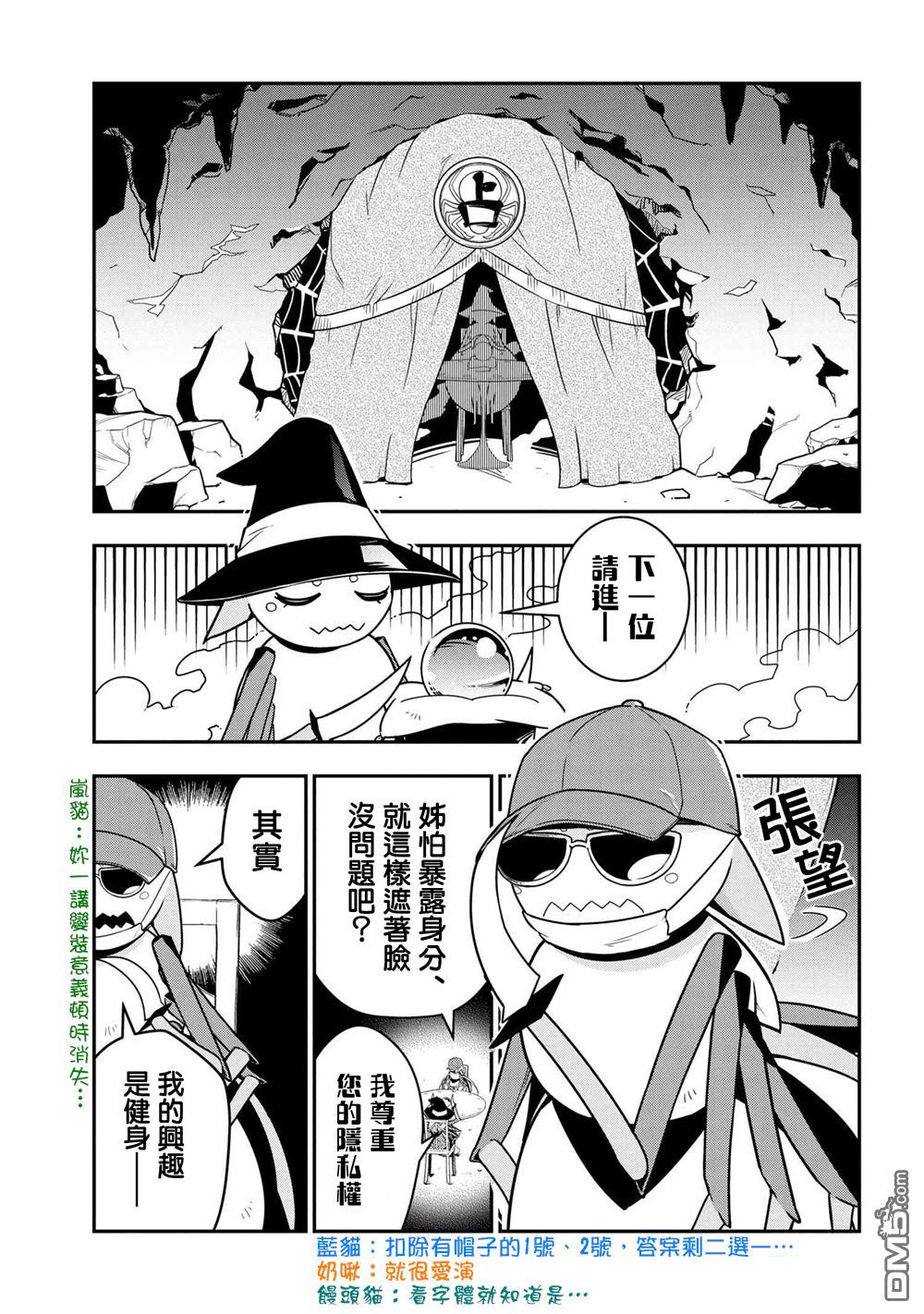 不过是蜘蛛动漫漫画,外传：第8话1图