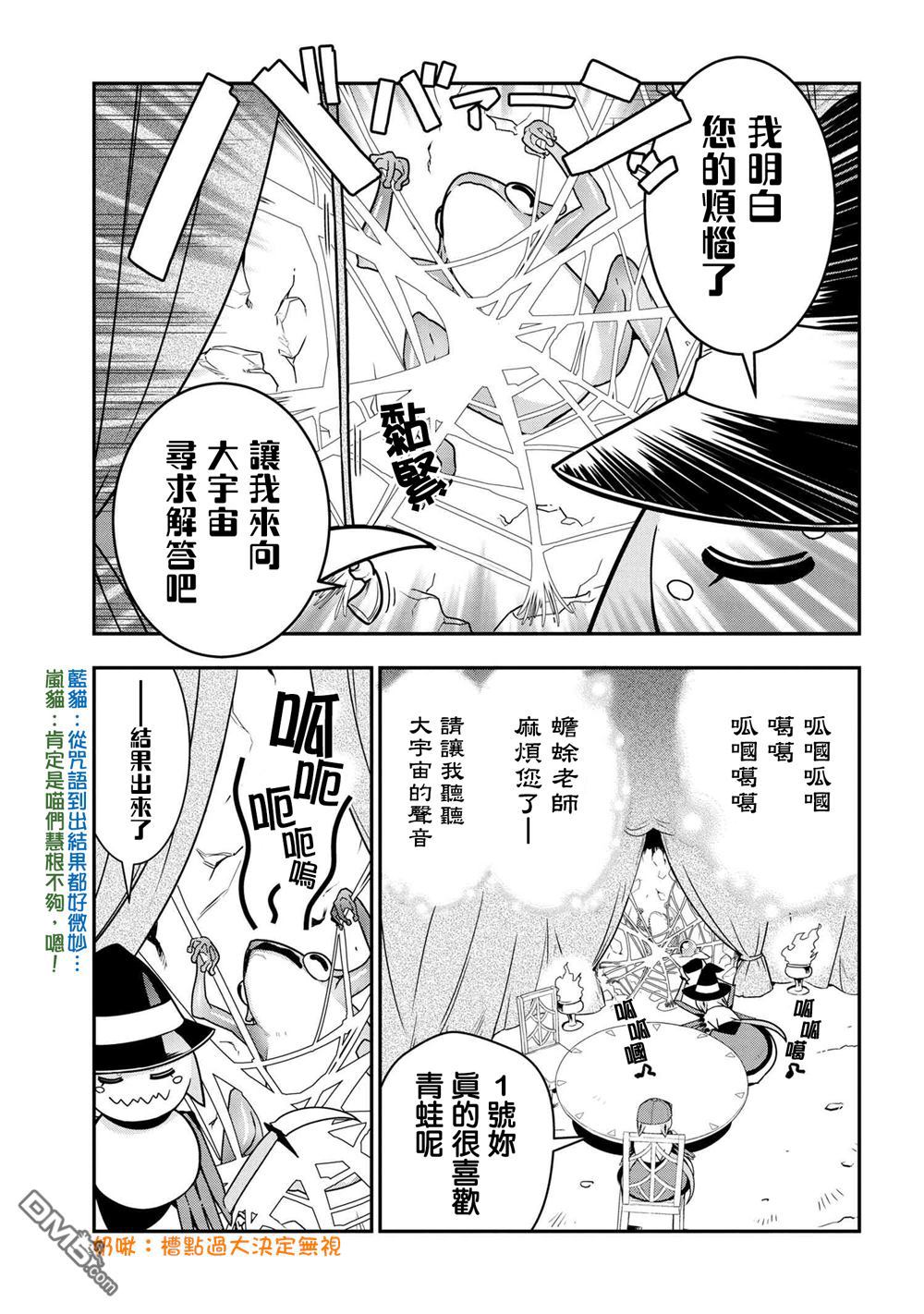 不过是蜘蛛动漫漫画,外传：第8话3图