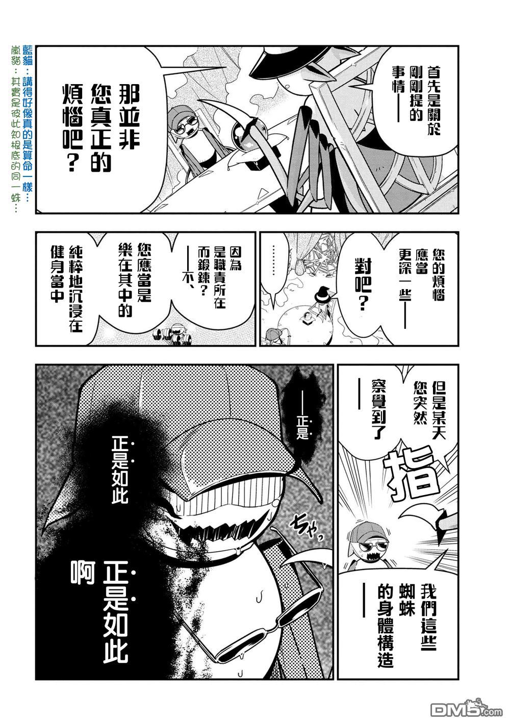 不过是蜘蛛动漫漫画,外传：第8话4图